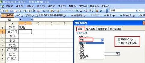 excel2003设置下拉菜单教程
