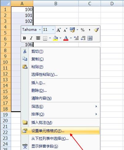 excel2003设置货币格式的方法