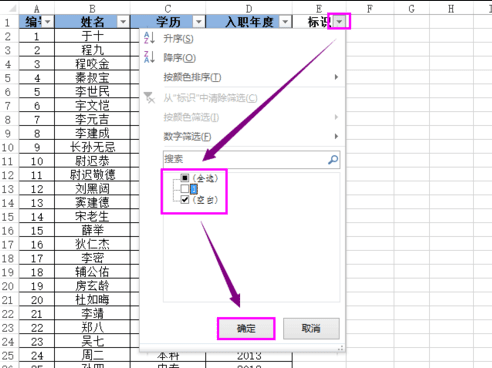 怎么在excel2013中使用反向选择_在excel2013中使用反向选择的方法教程