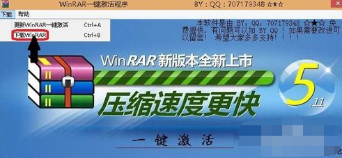WinRAR一键激活