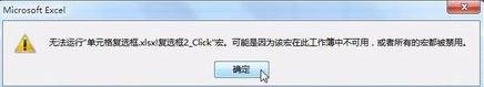 excel2013宏不能用怎么办_解决excel2013宏不能用的方法教程