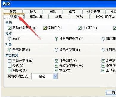 excel2003网格线设置颜色的教程