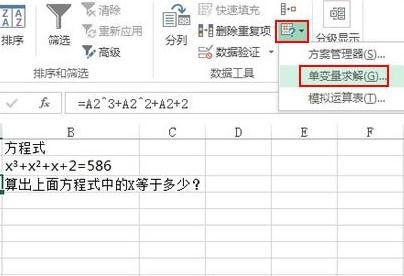 Excel2013中怎么求解一元N次方程式