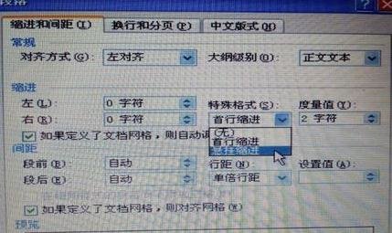 word2003如何设置段落缩进