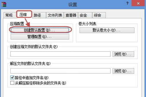 WinRAR如何为压缩包自动添加密码