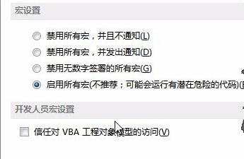 excel2013宏不能用怎么办_解决excel2013宏不能用的方法教程