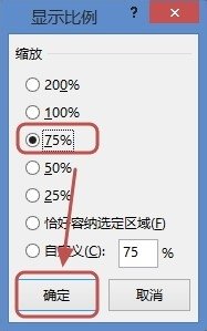 怎么在excel2013中设置页面显示比例_在excel2013中设置页面显示比例的方法
