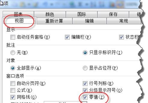 excel2003零值不显示的设置教程