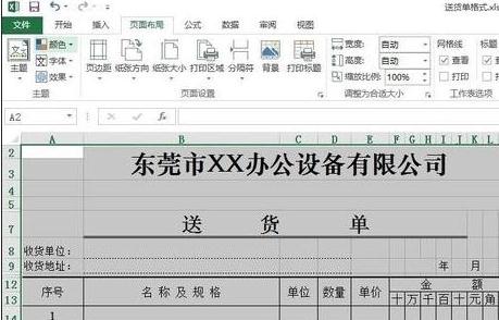 excel2013怎么设置打印区域_excel2013打印区域在哪里设置