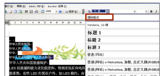 Word2003中设置图片格式的操作方法