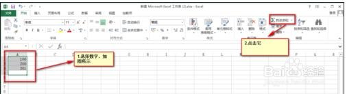 excel2013中求和的方法