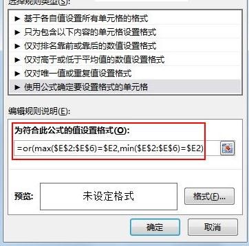 Excel2013如何取最大最小值