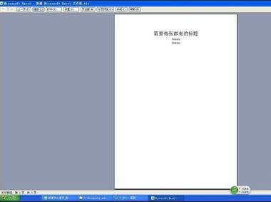 excel2003设置图表始终显示打印标题的方法