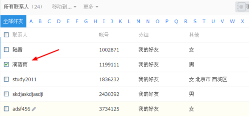 115网盘好友怎么删除