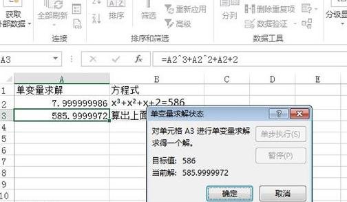 Excel2013中怎么求解一元N次方程式