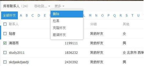 115网盘好友怎么删除