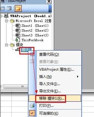 excel2013删除宏的方法_excel2013怎么删除宏