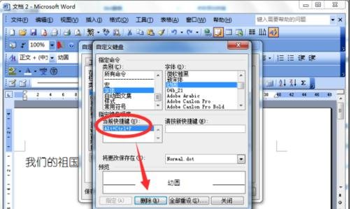 Word2003如何自定义快捷键