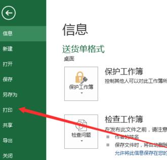 excel2013怎么设置打印区域_excel2013打印区域在哪里设置