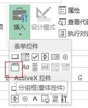 excel2013中如何插入控件图文教程