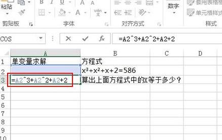 Excel2013中怎么求解一元N次方程式