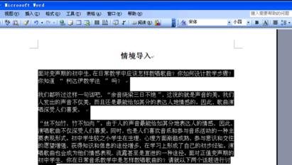 word2003如何设置段落缩进