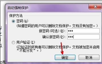 怎么设置word2003文档保护