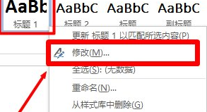 Word2013怎么批量修改标题样式成统一格式