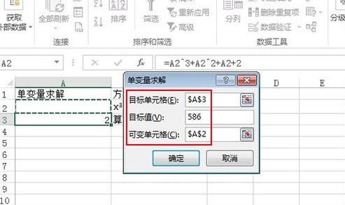 Excel2013中怎么求解一元N次方程式