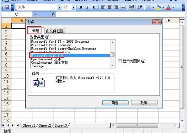 excel2003公式编辑器的插入方法