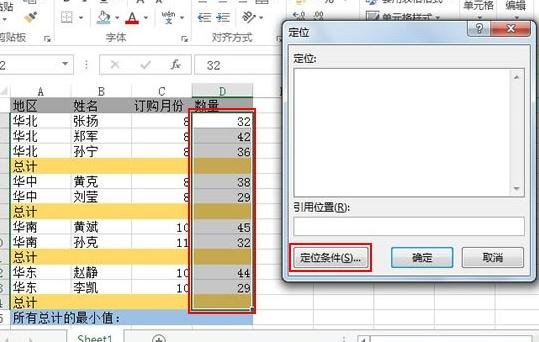 Excel2013中怎么汇总各地区数据