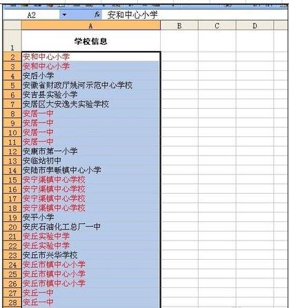excel2003用颜色标记重复数据的教程