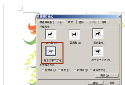 Word2003中设置图片格式的操作方法