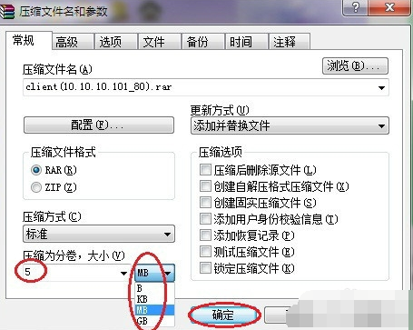 WinRAR分包压缩方法