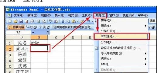 excel2003设置下拉菜单教程