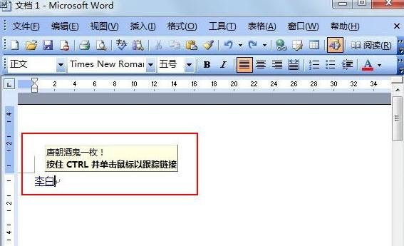 word2003怎么设置超链接文字提示