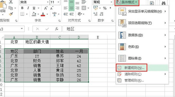 excel2013怎么找出最大值