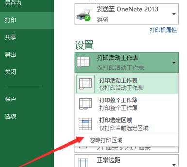excel2013怎么设置打印区域_excel2013打印区域在哪里设置