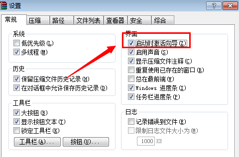 winrar向导怎么设置?怎么关Winrar向导?