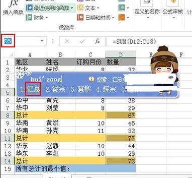 Excel2013中怎么汇总各地区数据