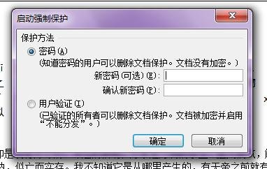 怎么设置word2003文档保护