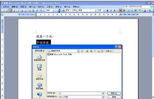 Word 2003中如何设置为“只读