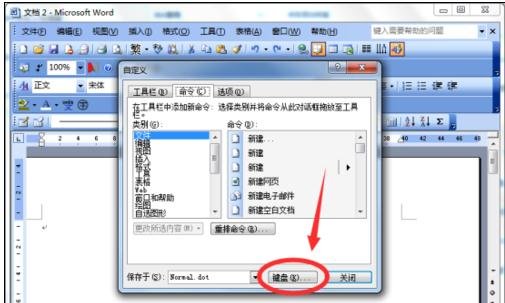 Word2003如何自定义快捷键