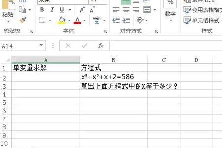 Excel2013中怎么求解一元N次方程式