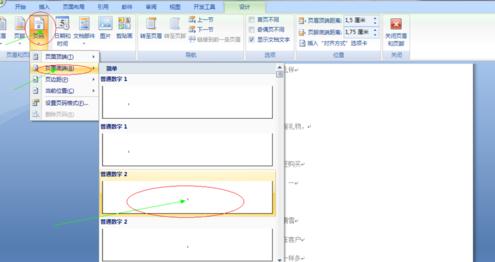 word2003怎么设置论文页码