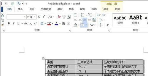 word2013/2003设置表格居中的技巧