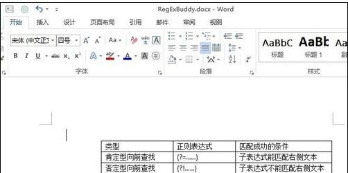 word2013/2003设置表格居中的技巧