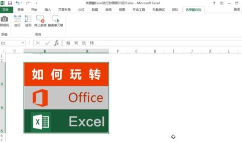 excel2013怎么创建图文链接的图片