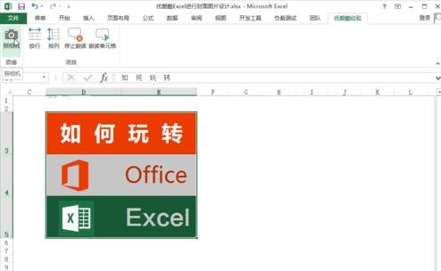 excel2013怎么创建图文链接的图片