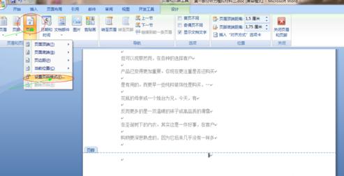 word2003怎么设置论文页码